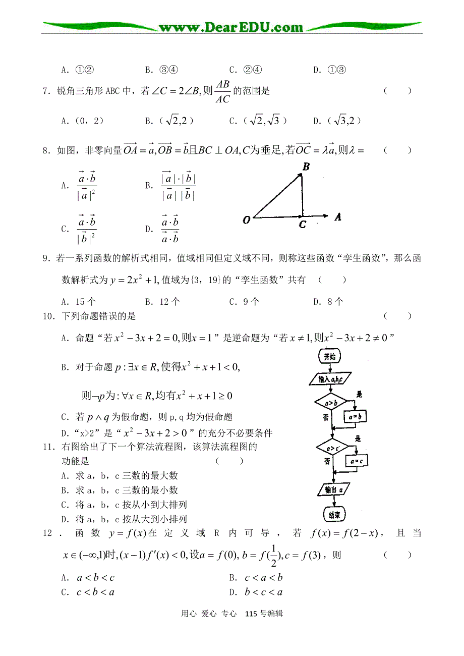 山东烟台数学理三模考试.doc_第2页