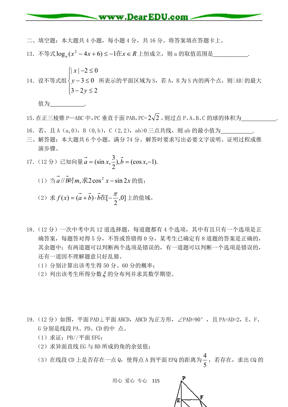 山东烟台数学理三模考试.doc_第3页