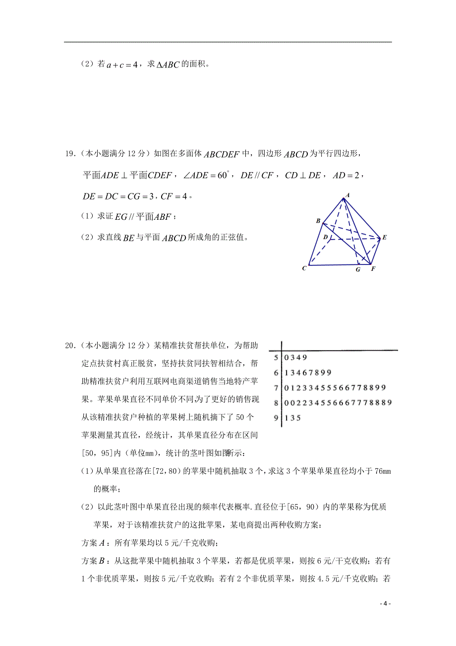 江西南康中学、于都中学高二数学下学期第三次月考理.doc_第4页