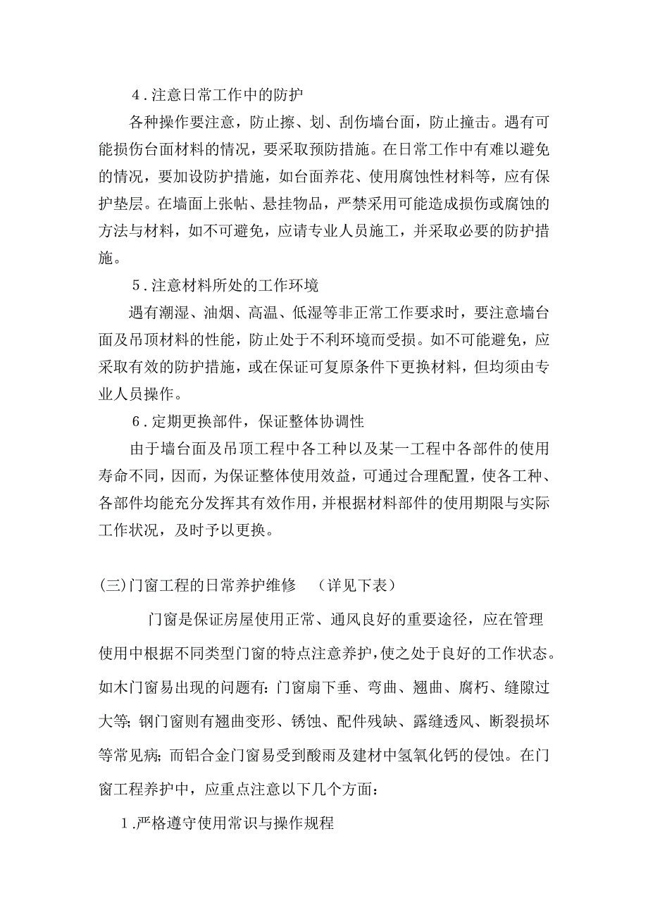 房屋租赁期间维护、管理方案②_第3页