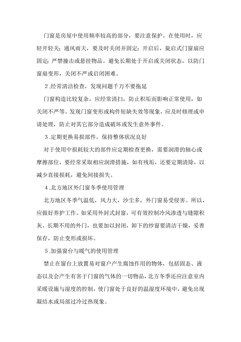 房屋租赁期间维护、管理方案②_第4页