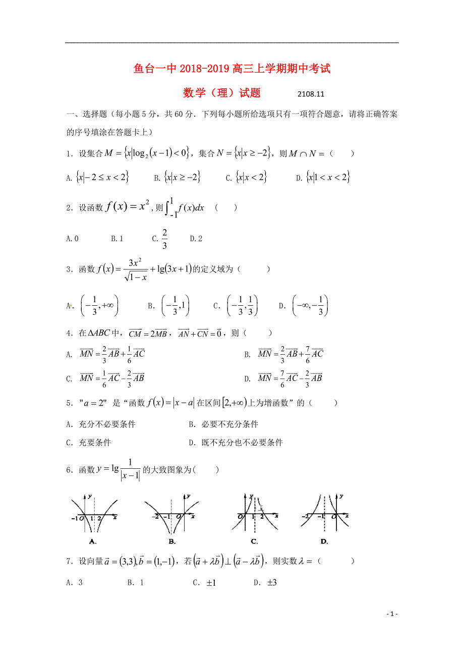 山东济宁鱼台第一中学高三数学期中理.doc_第1页