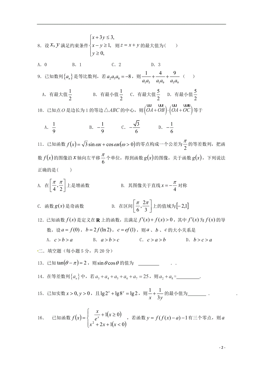 山东济宁鱼台第一中学高三数学期中理.doc_第2页