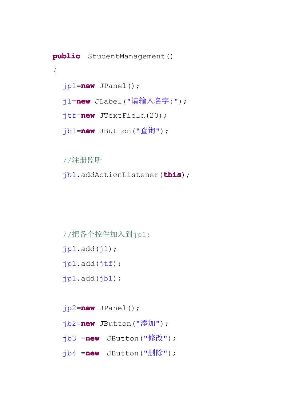 学生信息管理系统模块一java代码_第2页