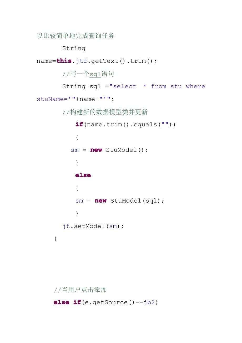 学生信息管理系统模块一java代码_第5页