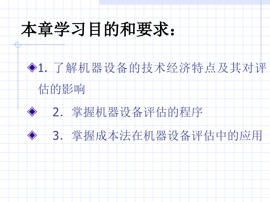 机器设备评估整理版.ppt_第2页