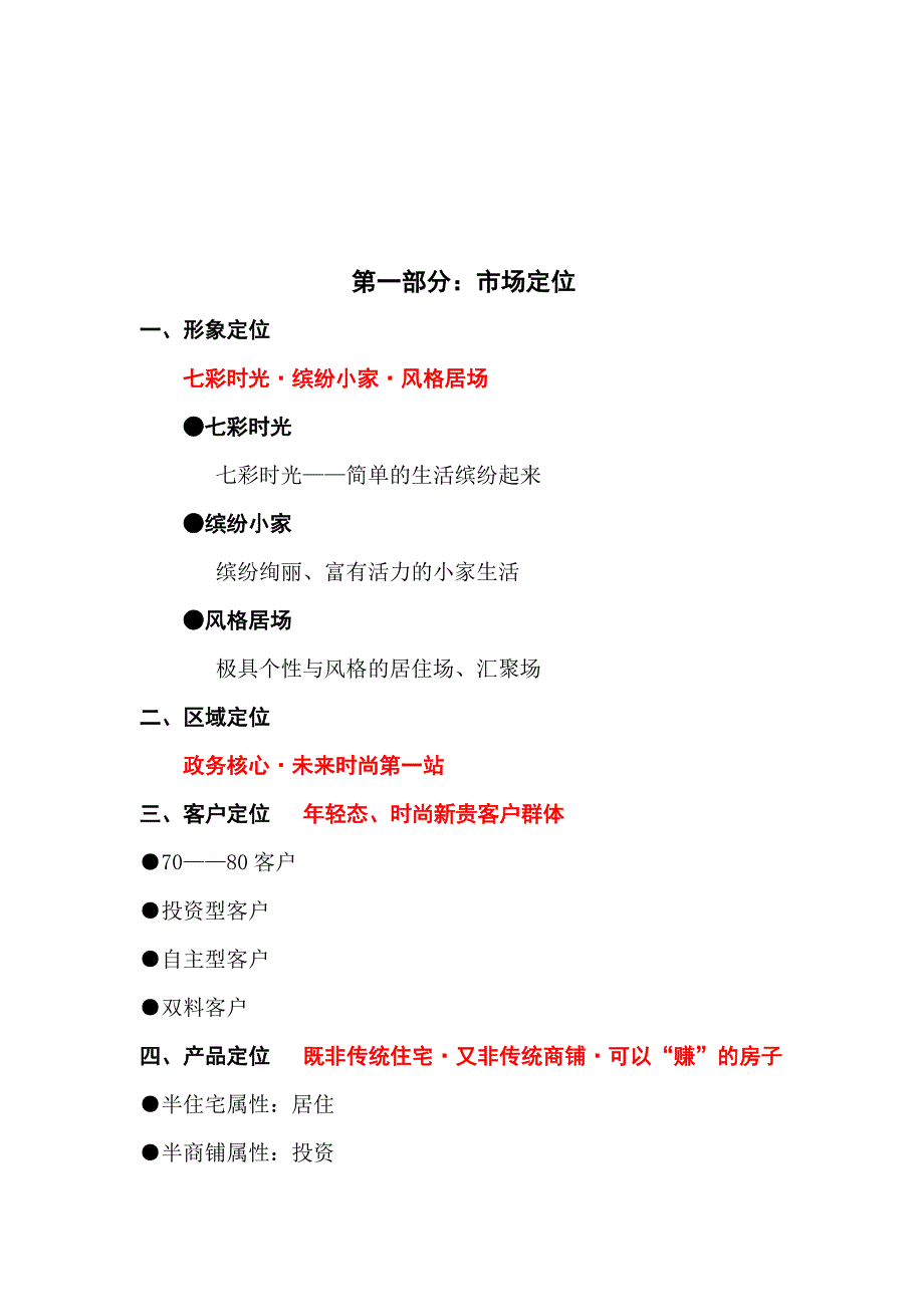 项目营销推广方案营销推广方案_第4页