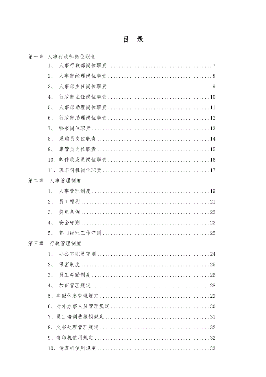 人事行政部工作手册范本_第2页