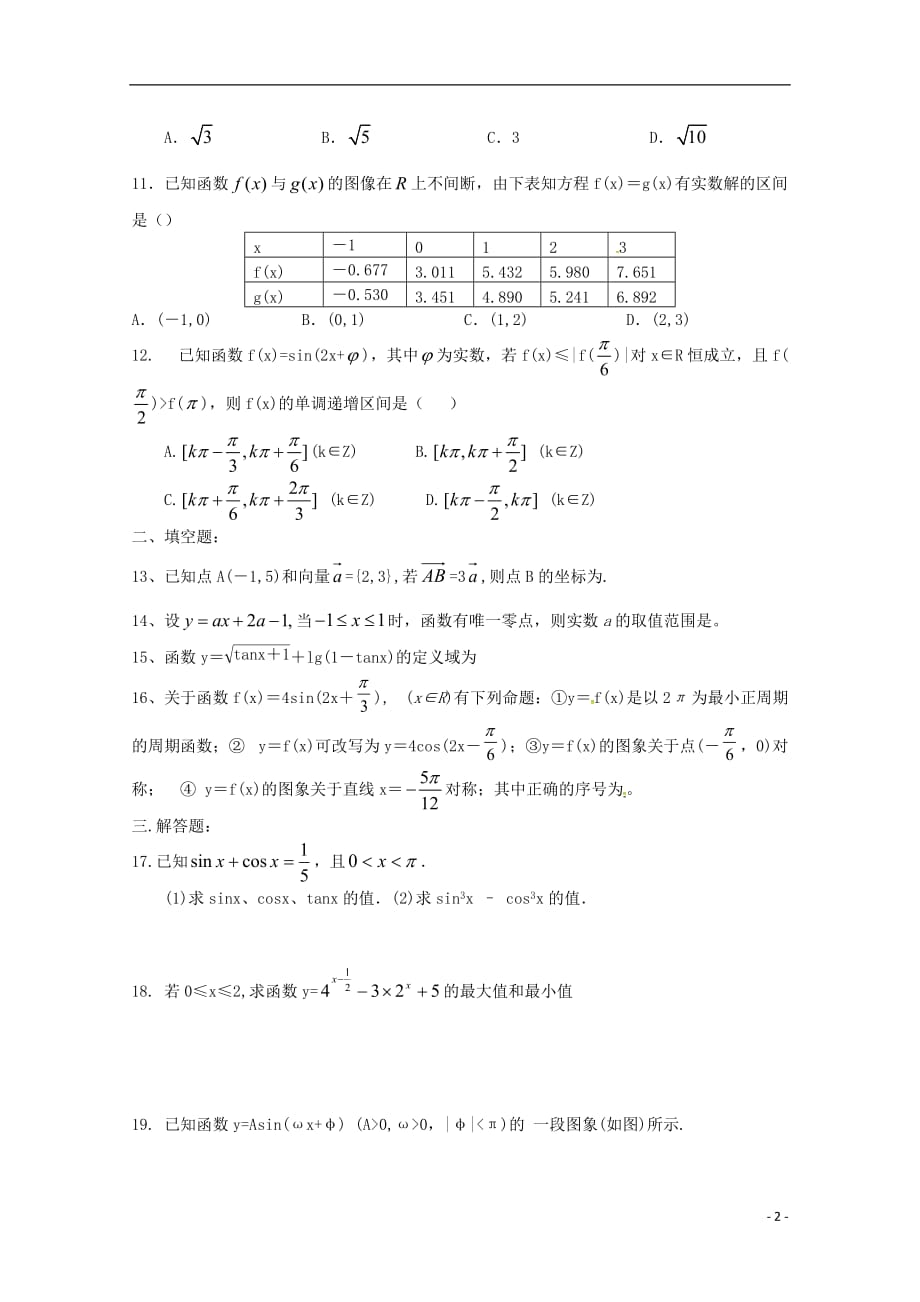 河南省正阳县第二高级中学学年高一数学下学期周练（九）.doc_第2页