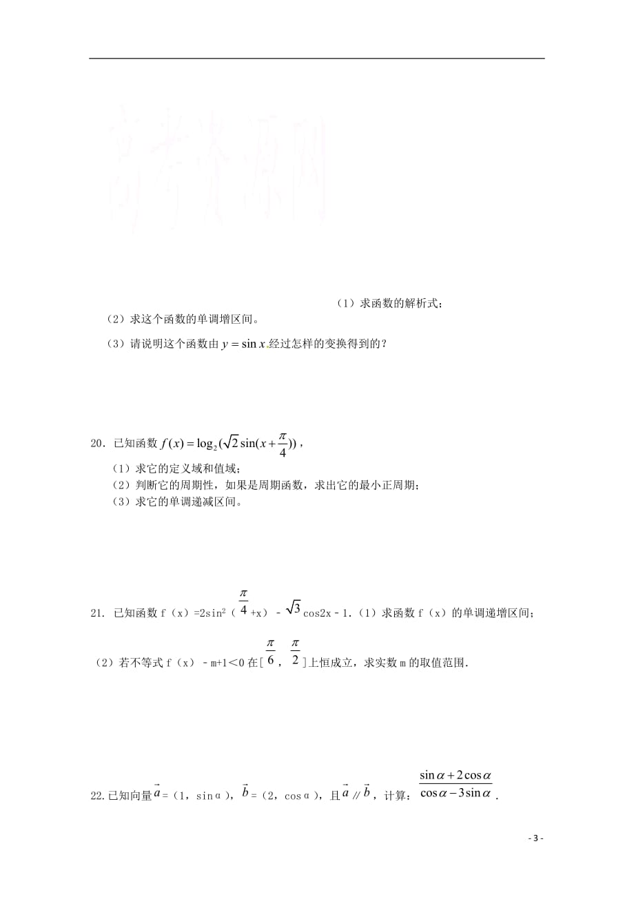 河南省正阳县第二高级中学学年高一数学下学期周练（九）.doc_第3页