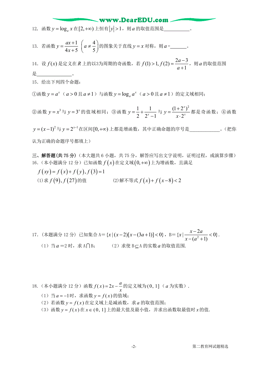 江实验高中高三第一轮复习函数测.doc_第2页