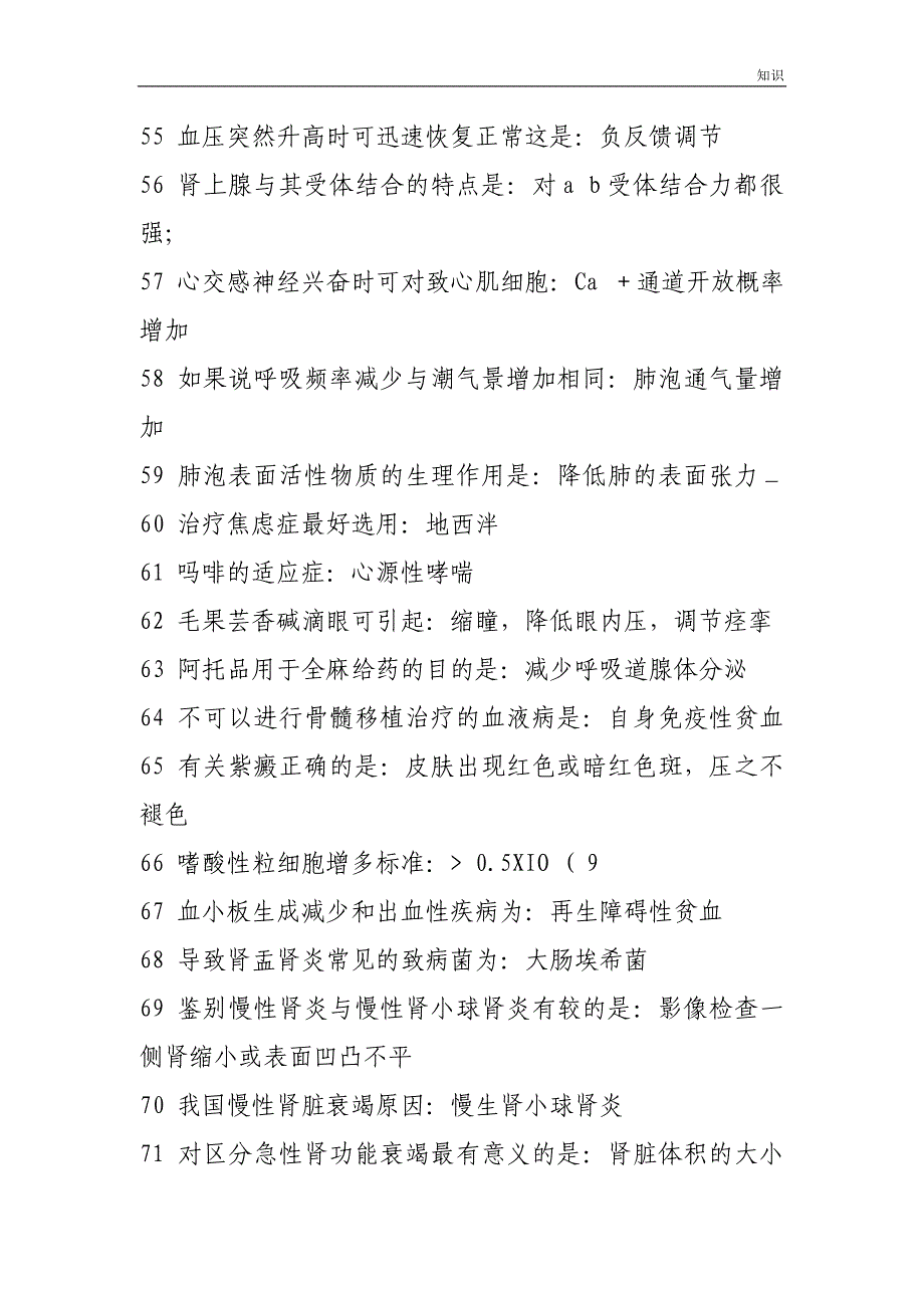 医学复习知识点整理300考点.doc_第4页