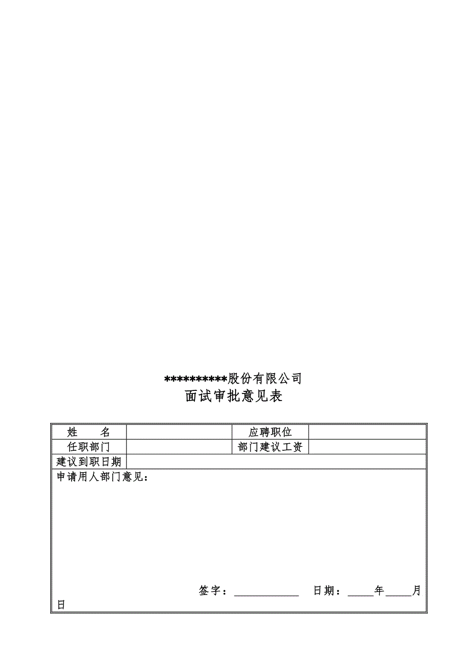 员工入司、试用、异动、离司管理单表与流程图_第4页