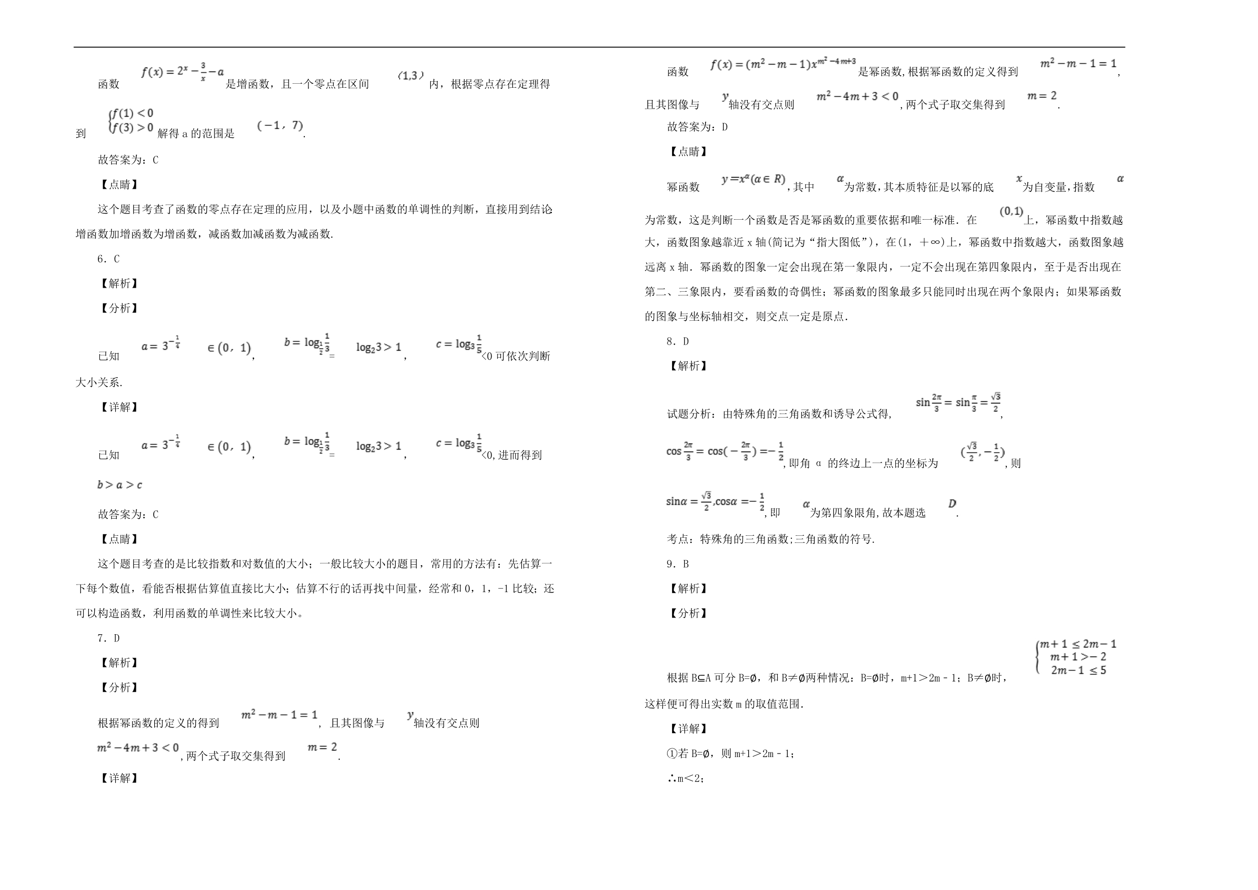 黑龙江高一数学上学期期中试卷 .doc_第4页