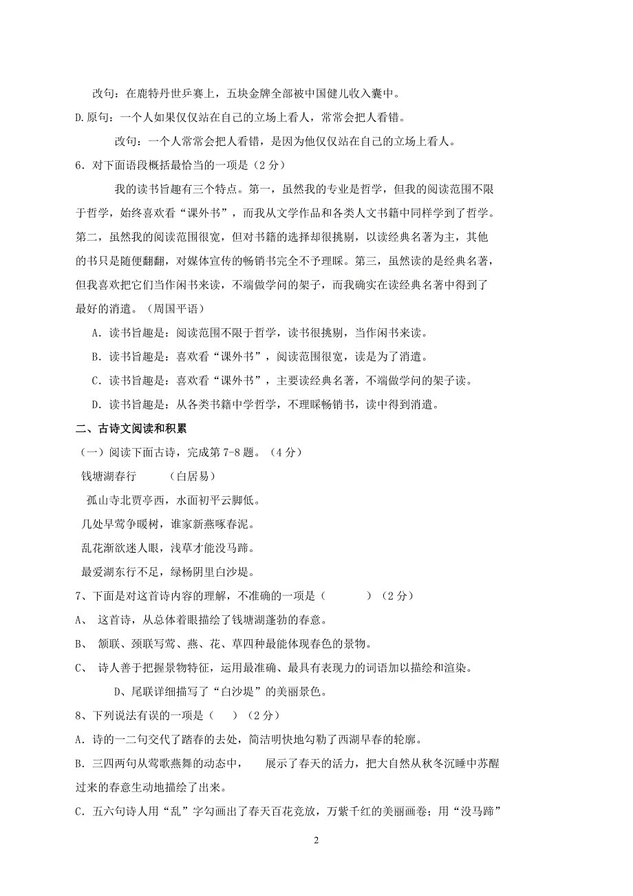 江西省南康市三中片区2013-2014学年七年级上学期期中联考语文试题_第2页