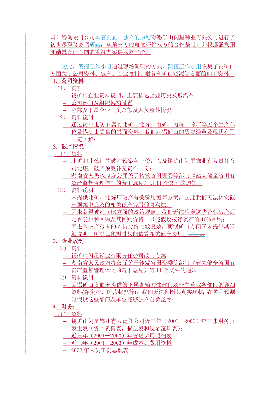 （冶金行业）湖南锡矿山初步财务预测_第4页