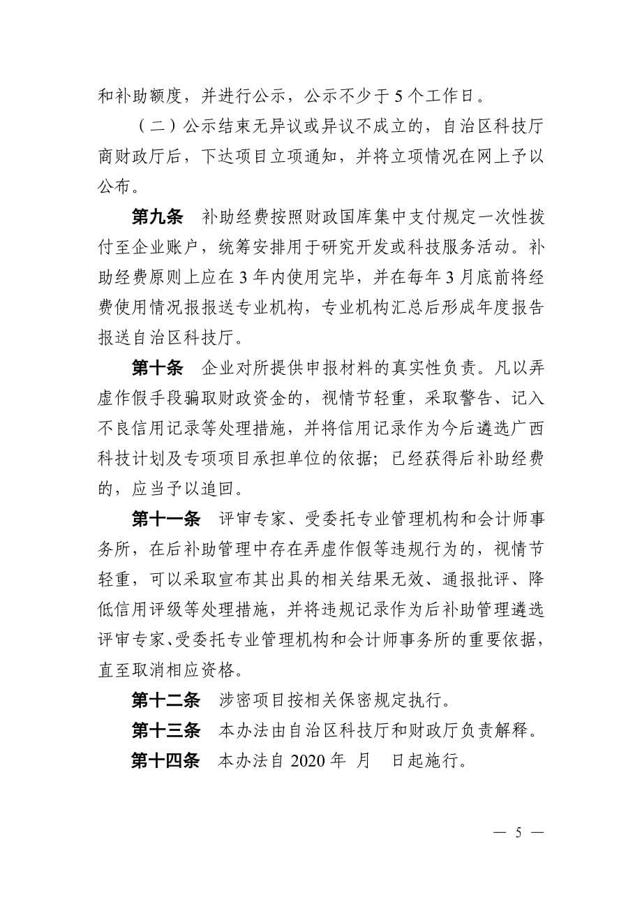 广西企业购买科技成果转化后补助管理办法2020版_第5页
