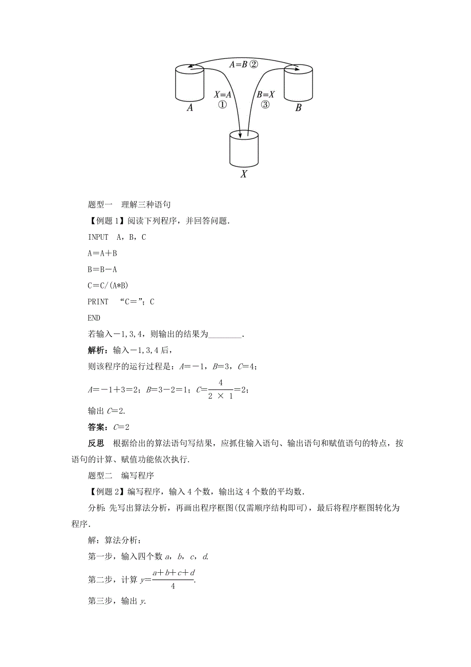 高中数学1.3基本算法语句（第1课时）课堂探究素材苏教版必修3.doc_第2页