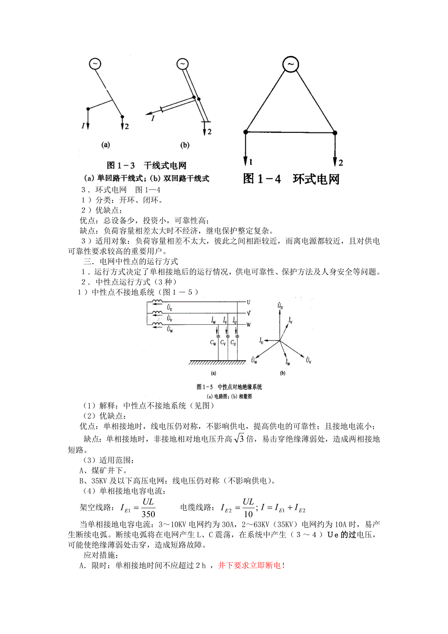 （冶金行业）工矿企业供电系统_第3页