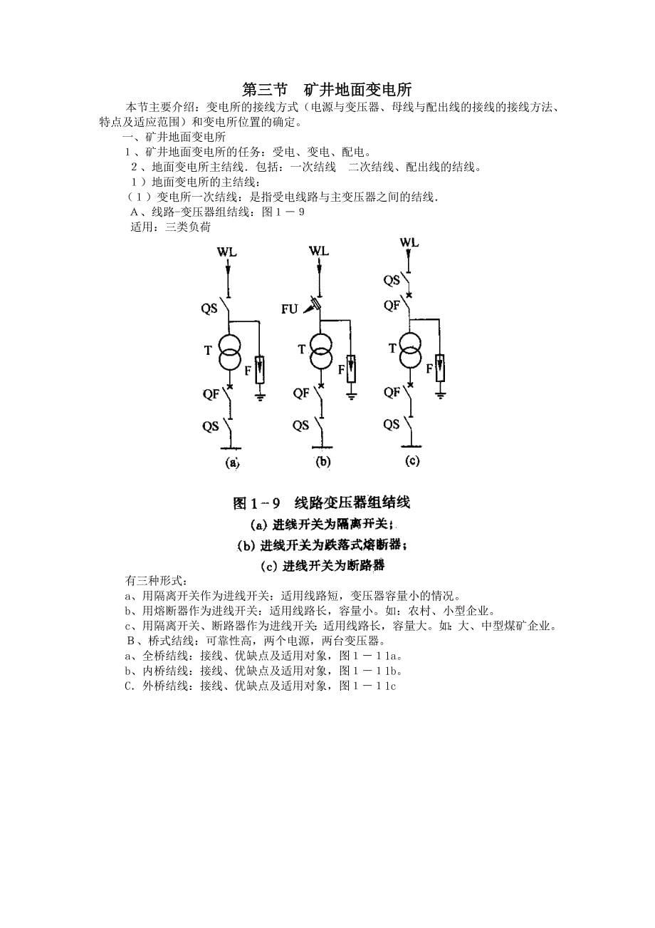 （冶金行业）工矿企业供电系统_第5页