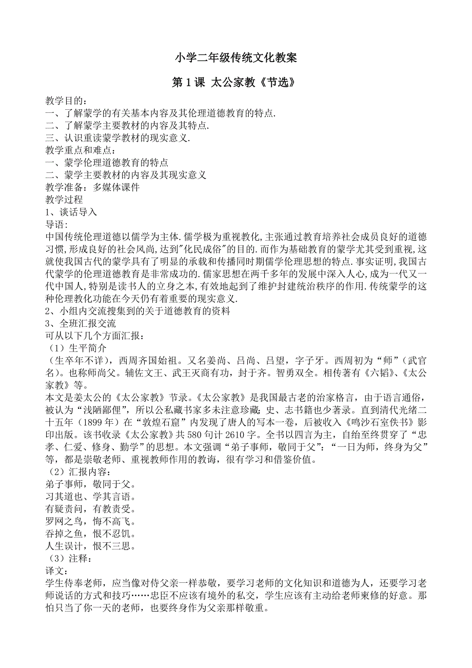 小学二年级传统文化教案设计.doc_第1页