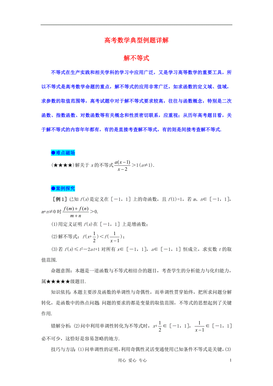 湖北数学典型例题19解不等式.doc_第1页