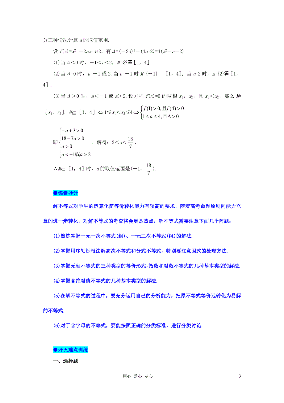 湖北数学典型例题19解不等式.doc_第3页