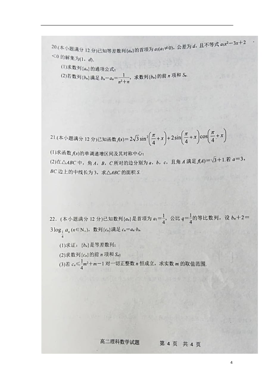 河南西华第一高级中学高二数学上学期期中理扫描无答案.doc_第4页