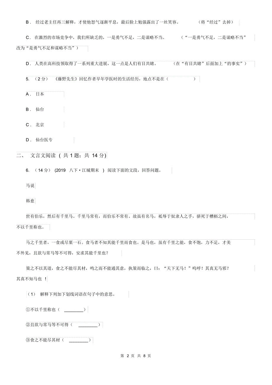 人教版2020届九年级上学期语文期末考试试卷(I)卷精版.pdf_第2页