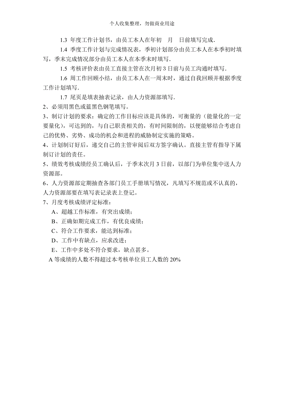 管理岗位员工绩效考核手册1(20页)_第2页