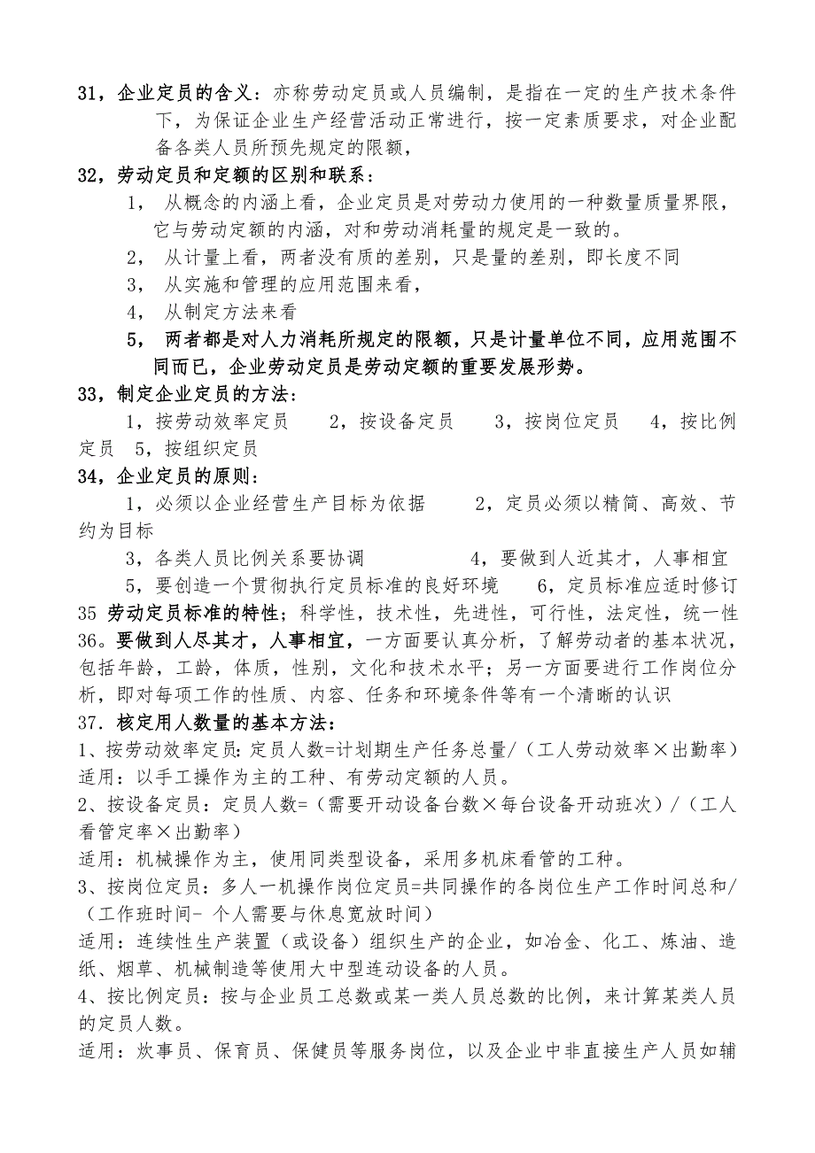 企业人力资源管理师三级知识要点说明_第4页