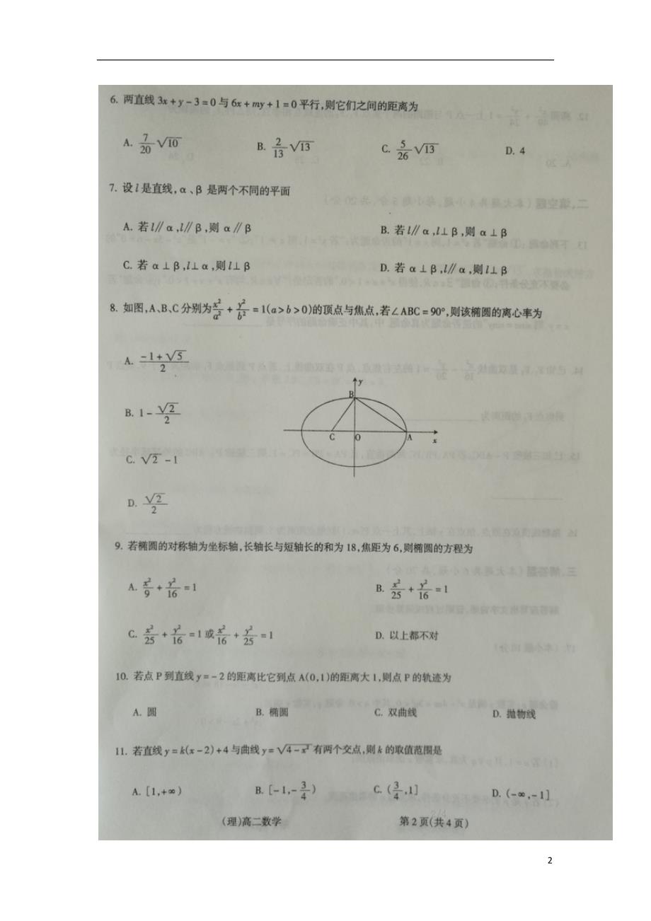 山西吕梁高二数学期末考试理.doc_第2页