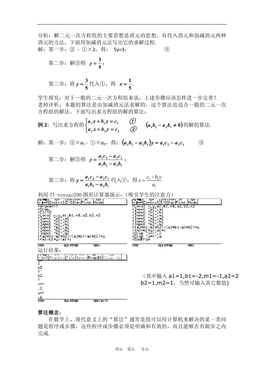 高中数学：1.1.1《算法的概念》教案2新人教B必修3.doc_第2页