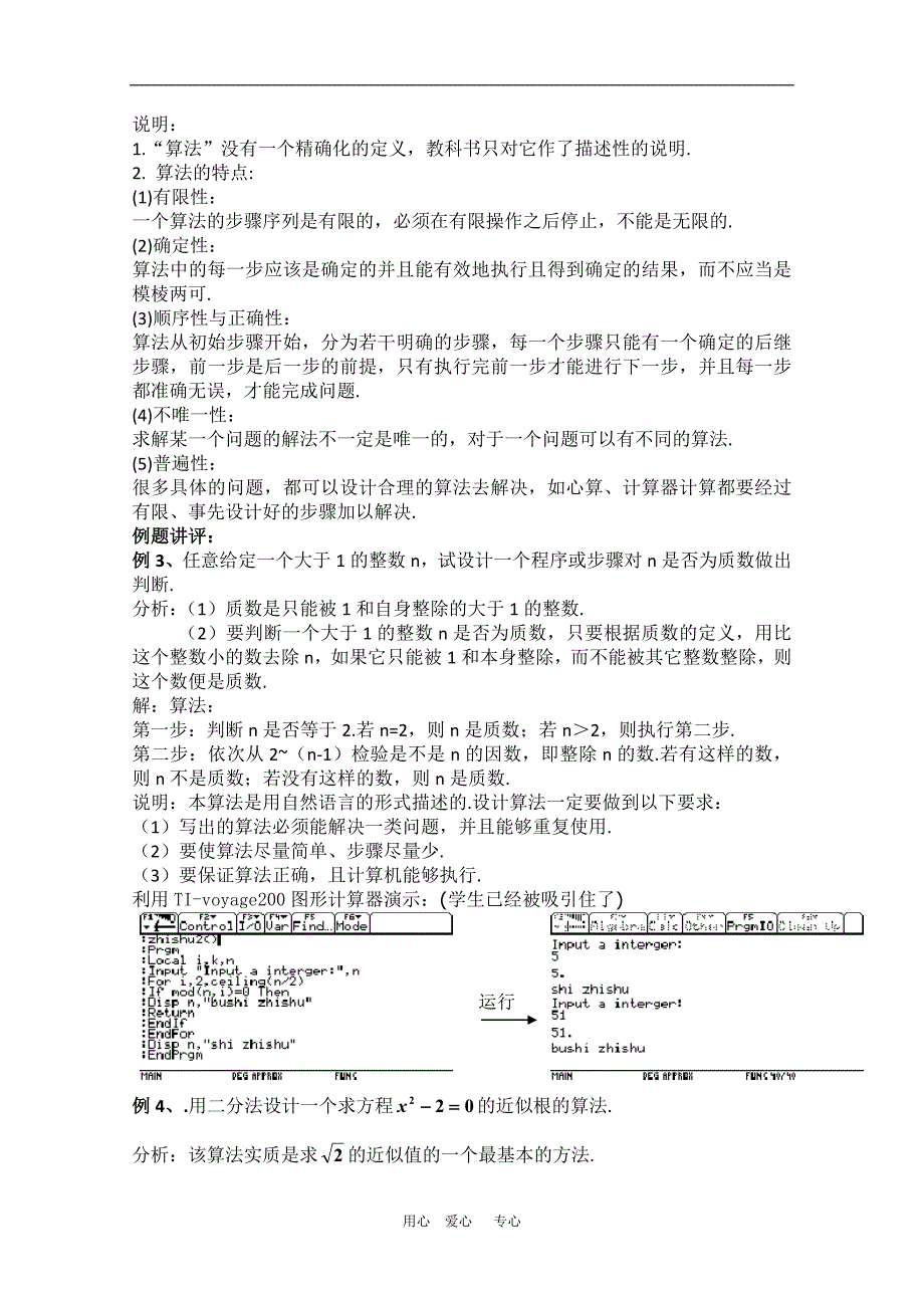 高中数学：1.1.1《算法的概念》教案2新人教B必修3.doc_第3页