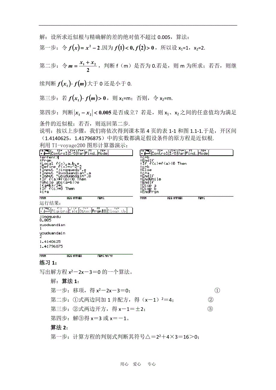 高中数学：1.1.1《算法的概念》教案2新人教B必修3.doc_第4页