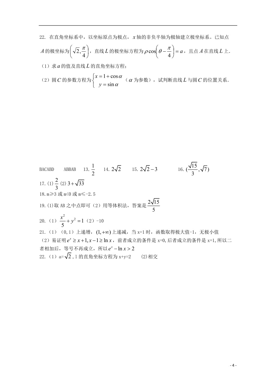 河南省正阳县第二高级中学届高三数学上学期周练（一）文.doc_第4页