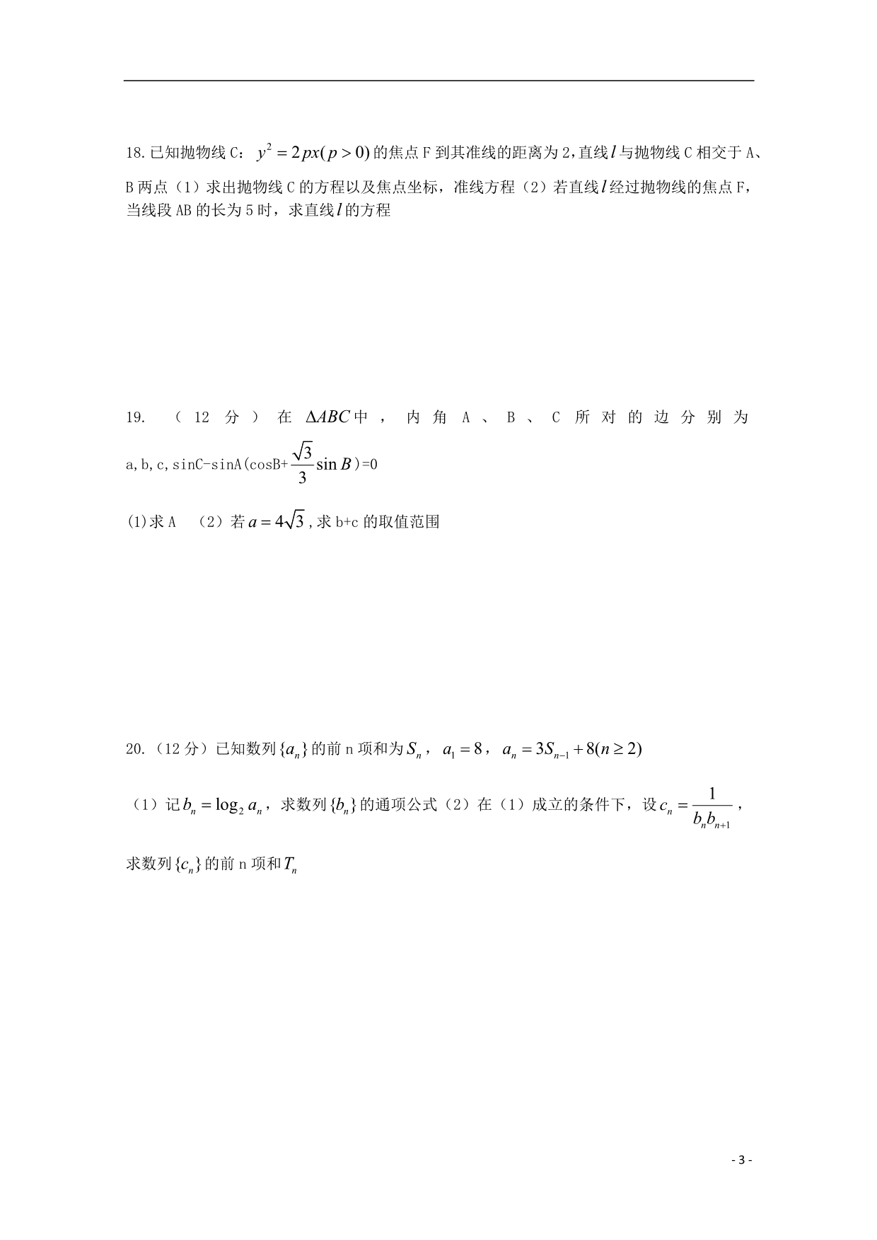 河南省正阳县第二高级中学学年高二数学下学期周练（二）文 (1).doc_第3页