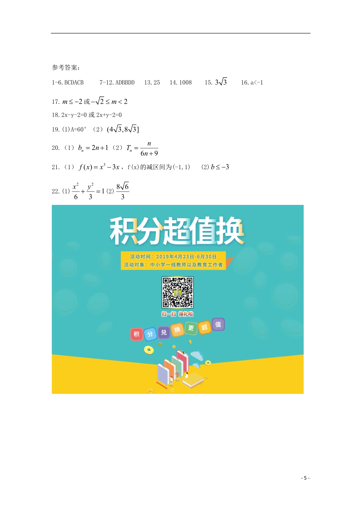 河南省正阳县第二高级中学学年高二数学下学期周练（二）文 (1).doc_第5页