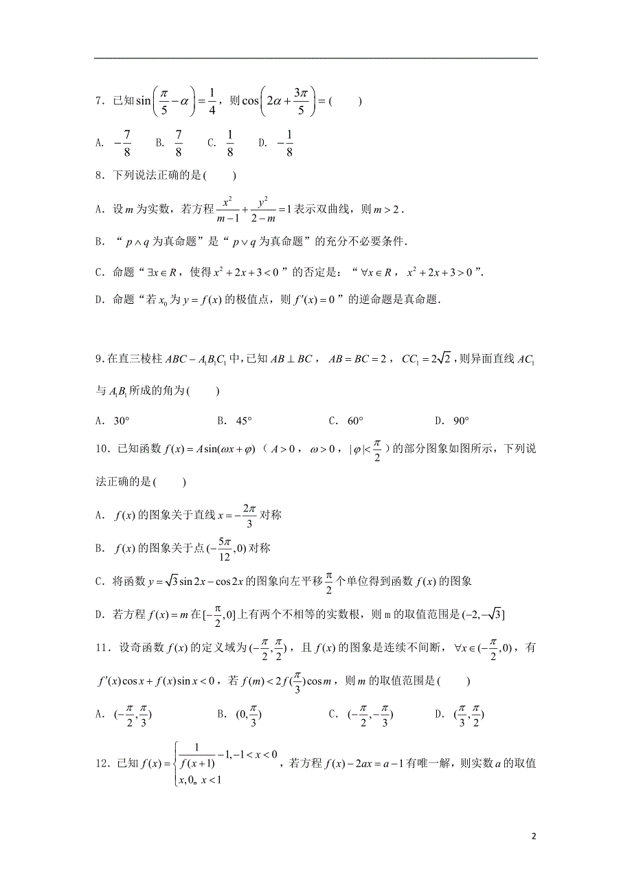 河南鲁山第一高级中学高三数学上学期第二次模块诊断文.doc_第2页