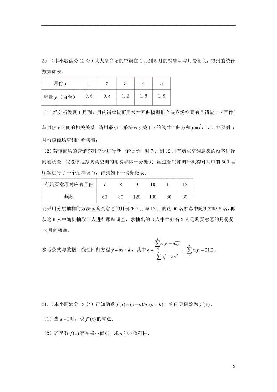 河南鲁山第一高级中学高三数学上学期第二次模块诊断文.doc_第5页