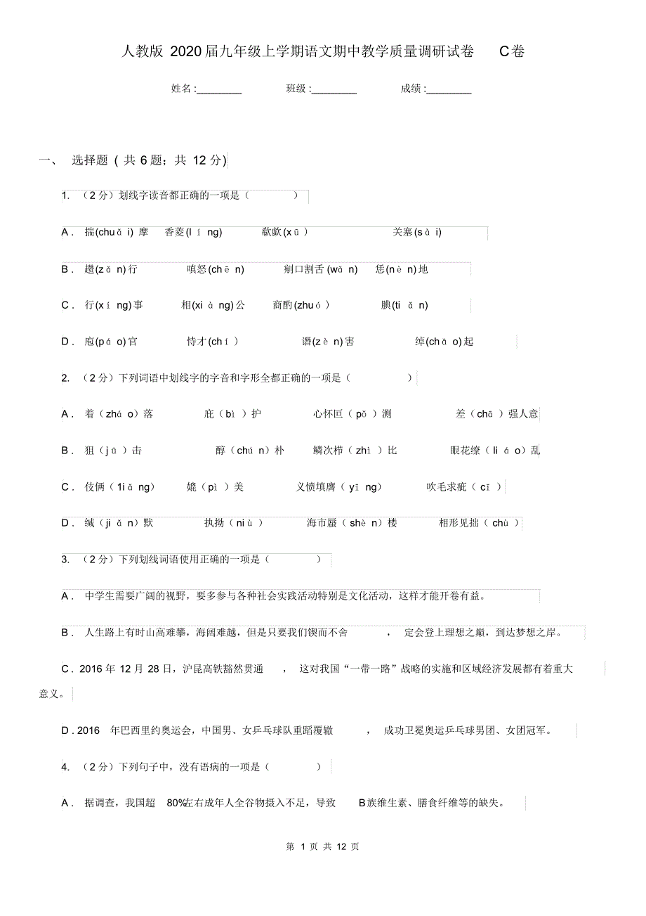 人教版2020届九年级上学期语文期中教学质量调研试卷C卷.pdf_第1页