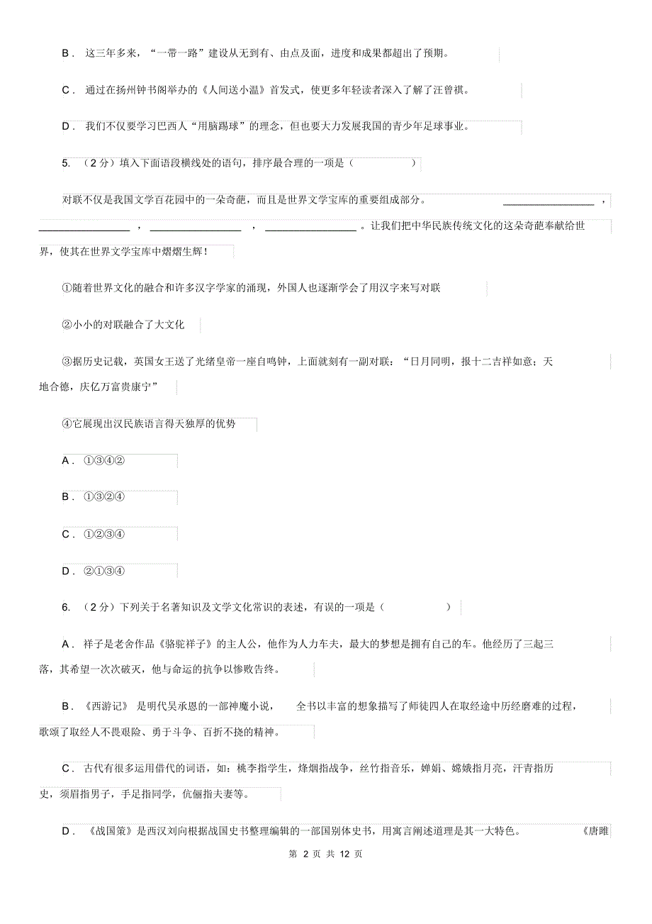 人教版2020届九年级上学期语文期中教学质量调研试卷C卷.pdf_第2页