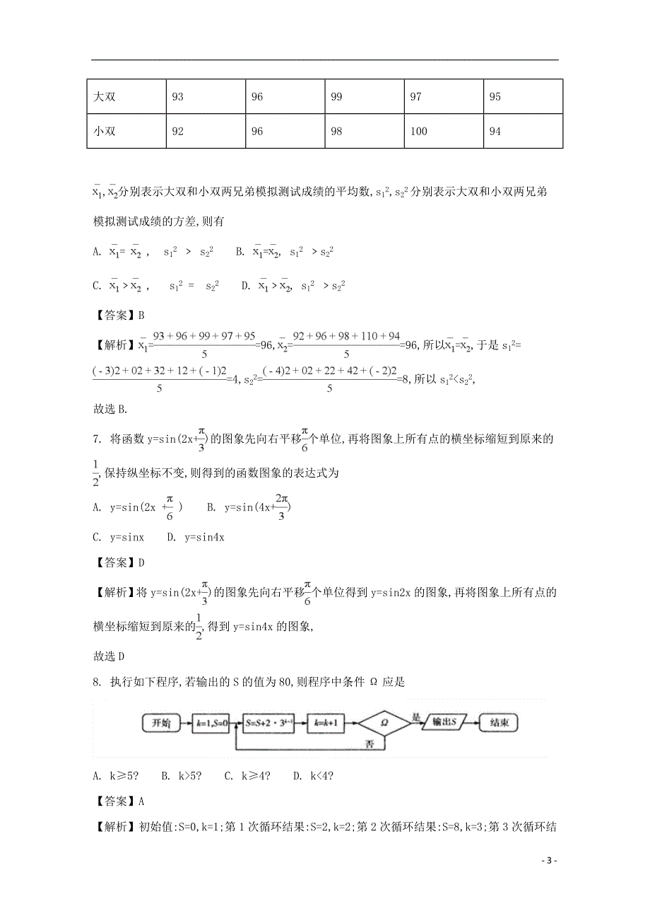 河南省学年高一数学下学期月考试题（含解析）.doc_第3页