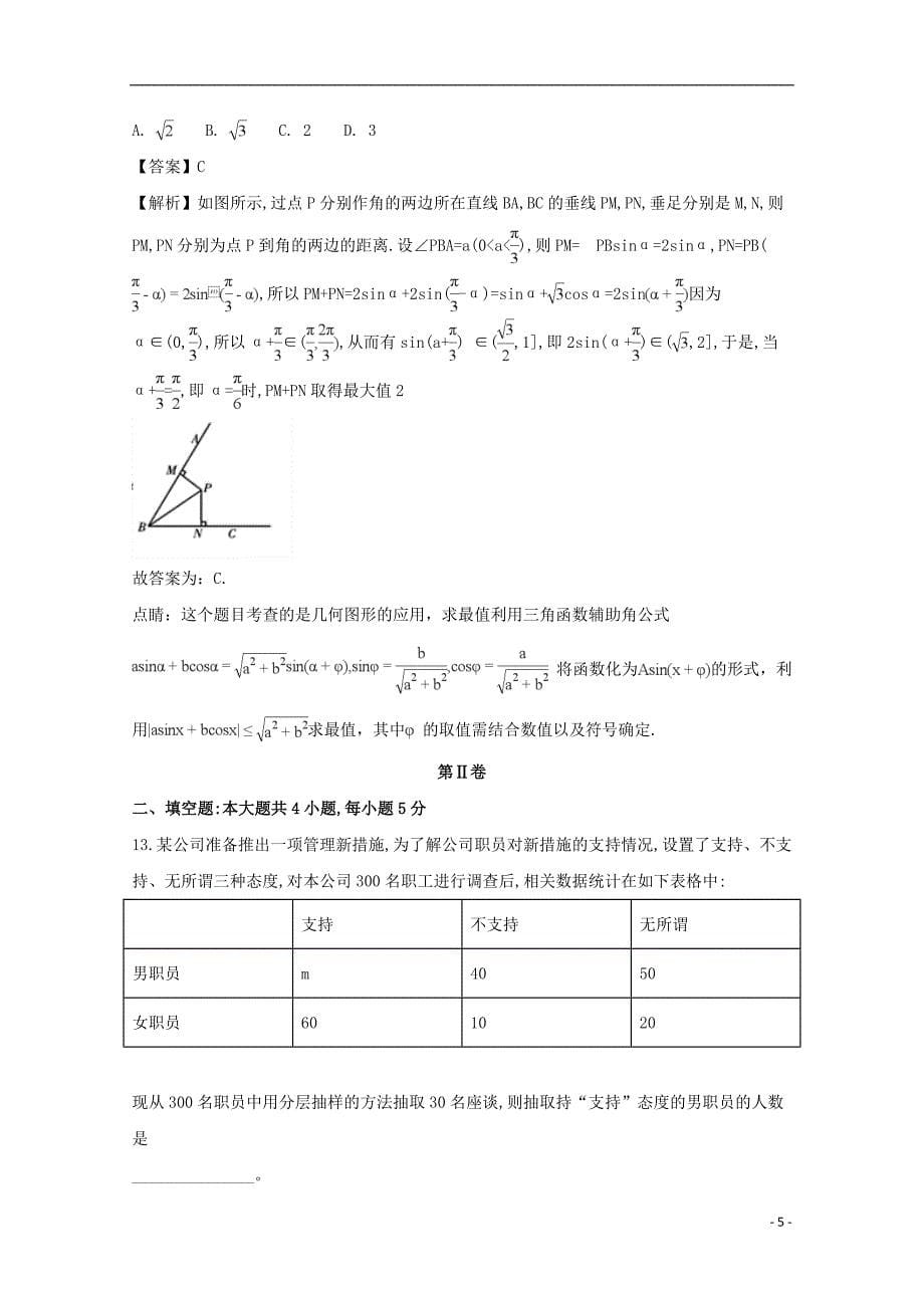 河南省学年高一数学下学期月考试题（含解析）.doc_第5页