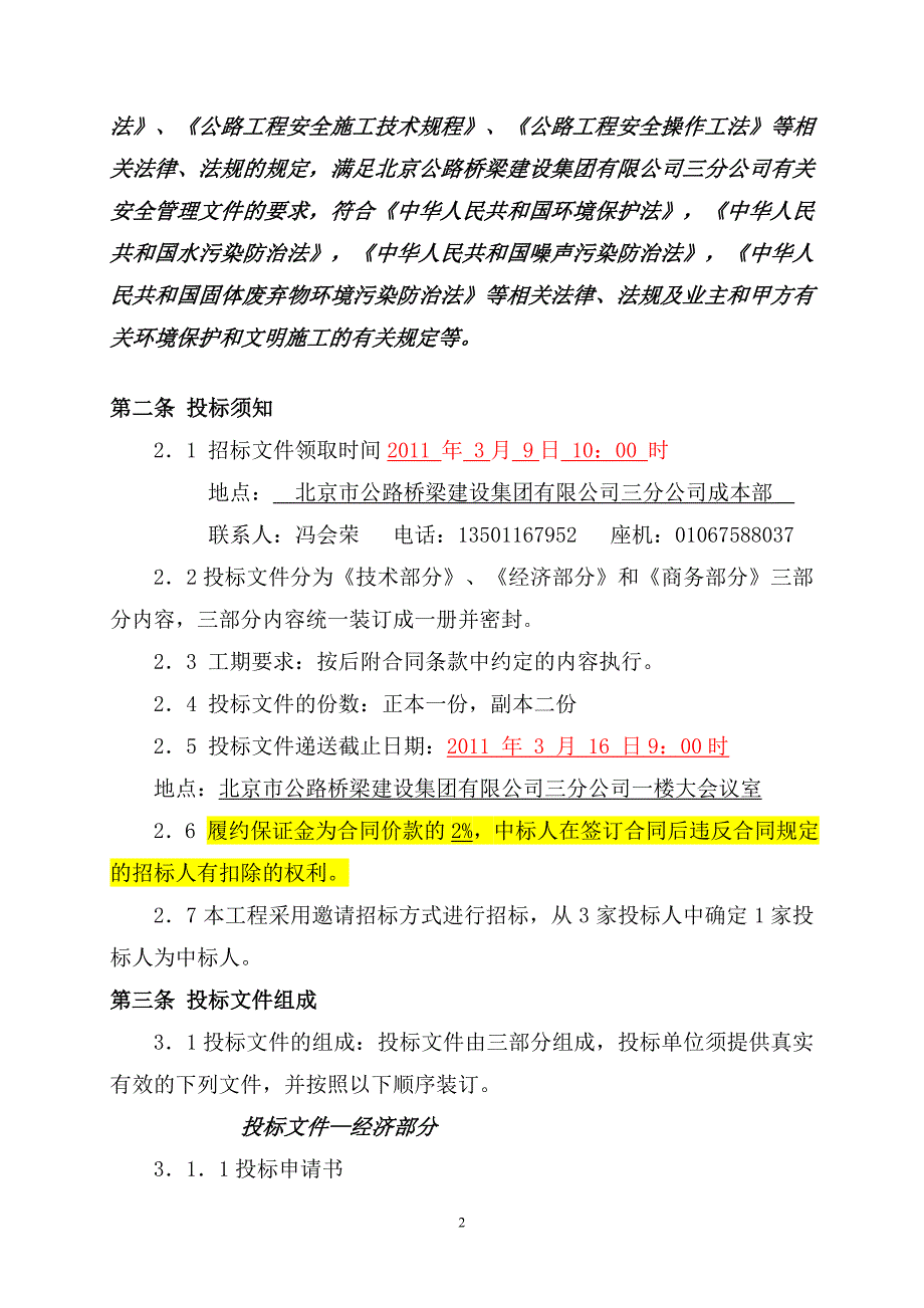 某公路桥梁公司T梁招标文件（_第3页