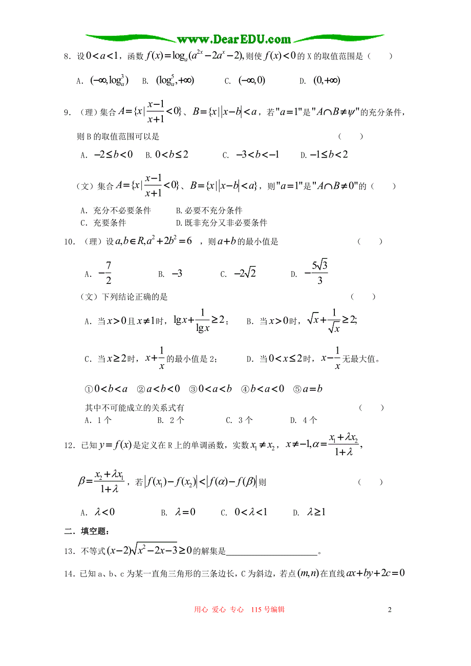 湖北高三数学第一轮复习不等式单元测试四新课标人教.doc_第2页