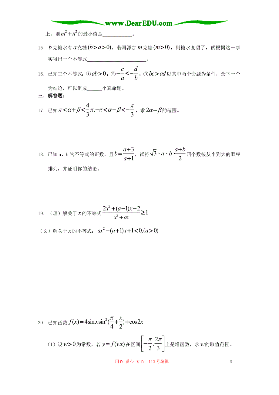 湖北高三数学第一轮复习不等式单元测试四新课标人教.doc_第3页