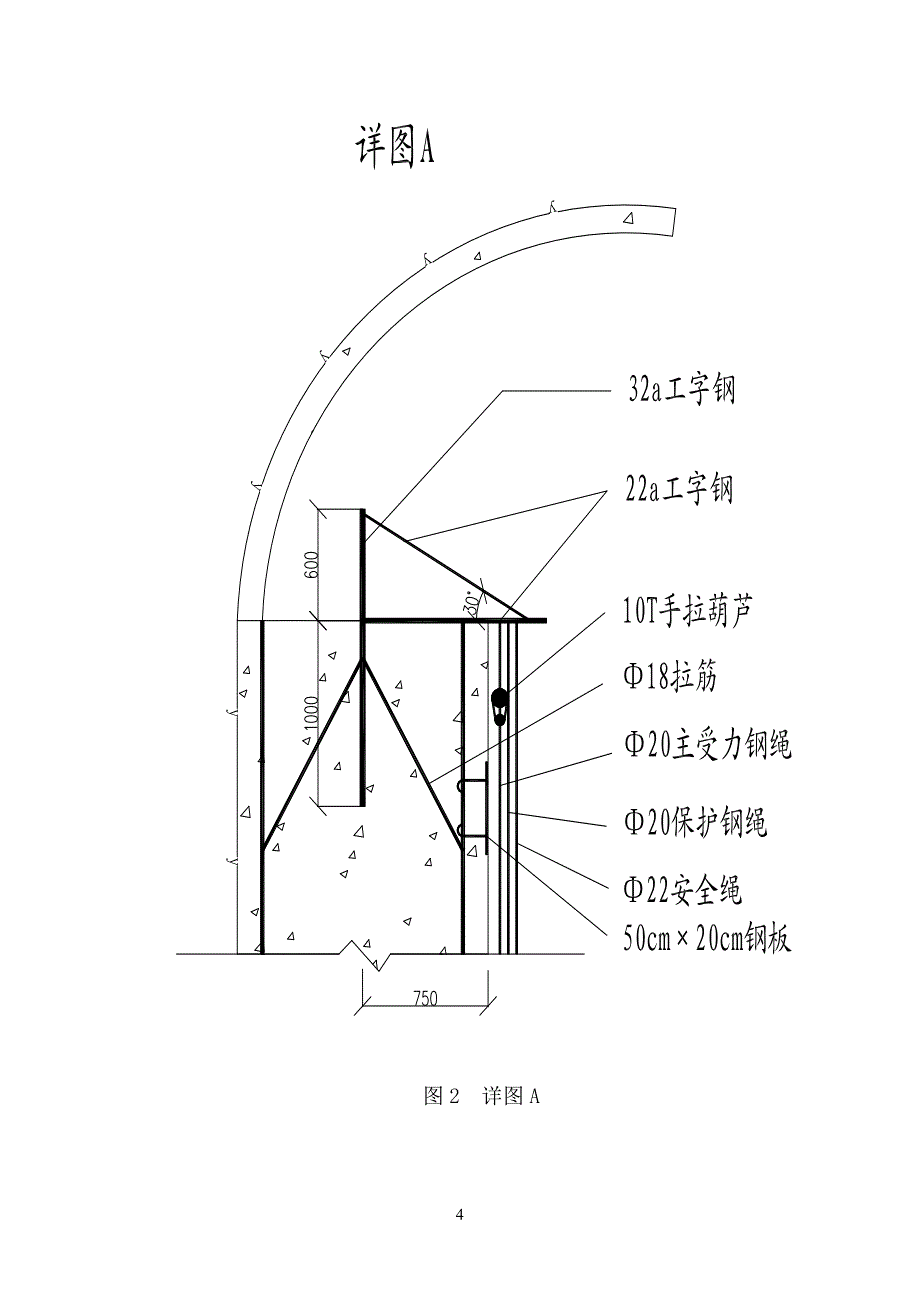 滑模平台在偏桥调压室竖井固结灌浆中的运用.doc_第4页