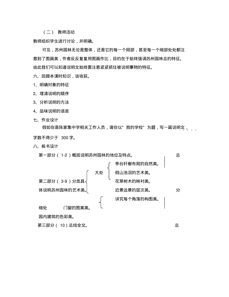 2020年秋八年级语文上册13《苏州园林》教案新人教版.pdf_第2页