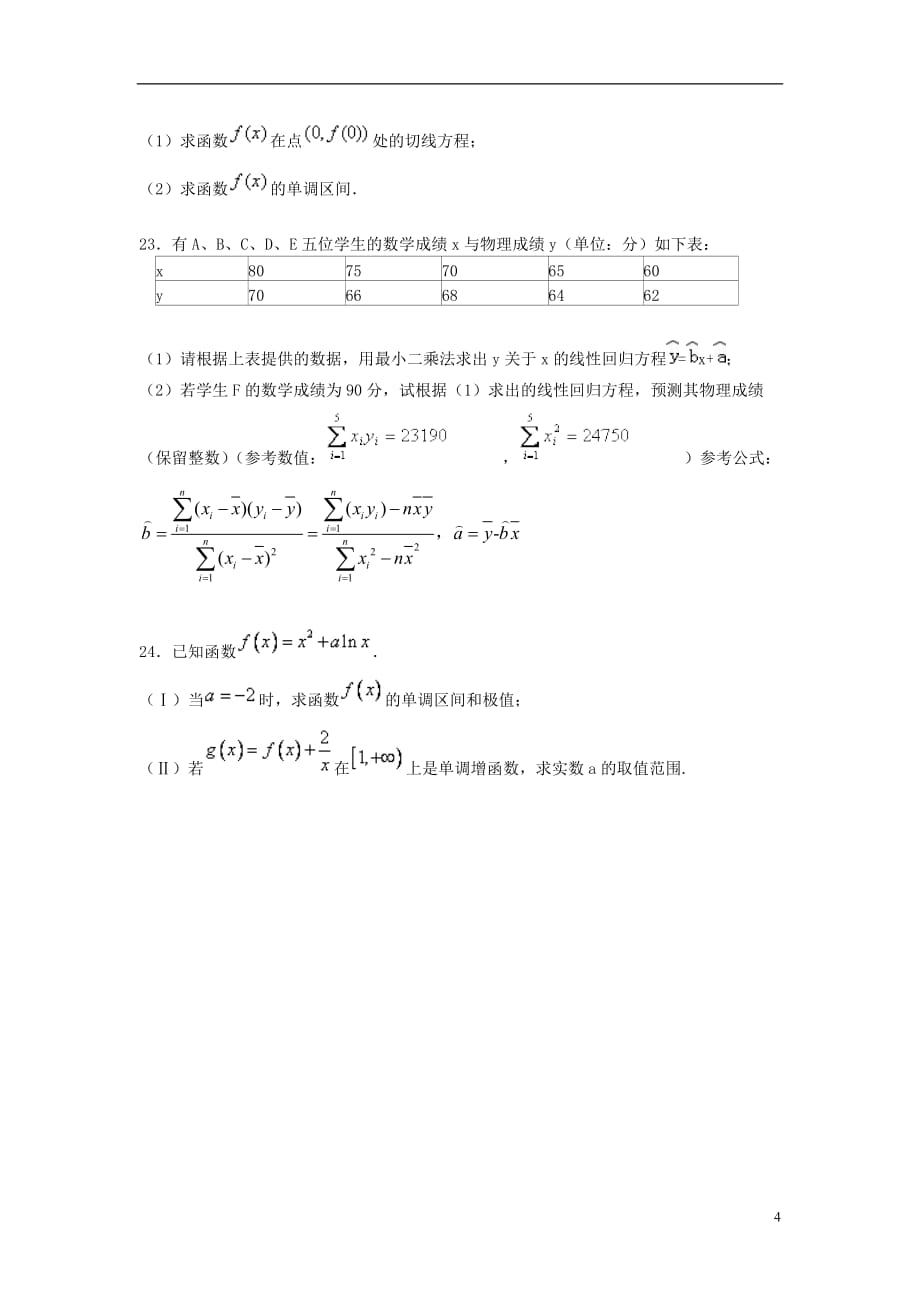 河南新乡第一中学高二数学下学期第四次周练文重点班无答案.doc_第4页
